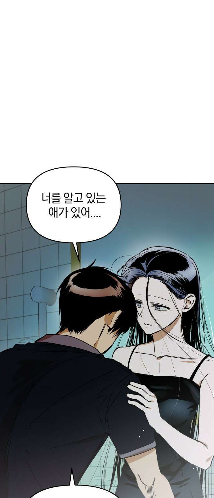 잠겨죽어도 18화 배신 1