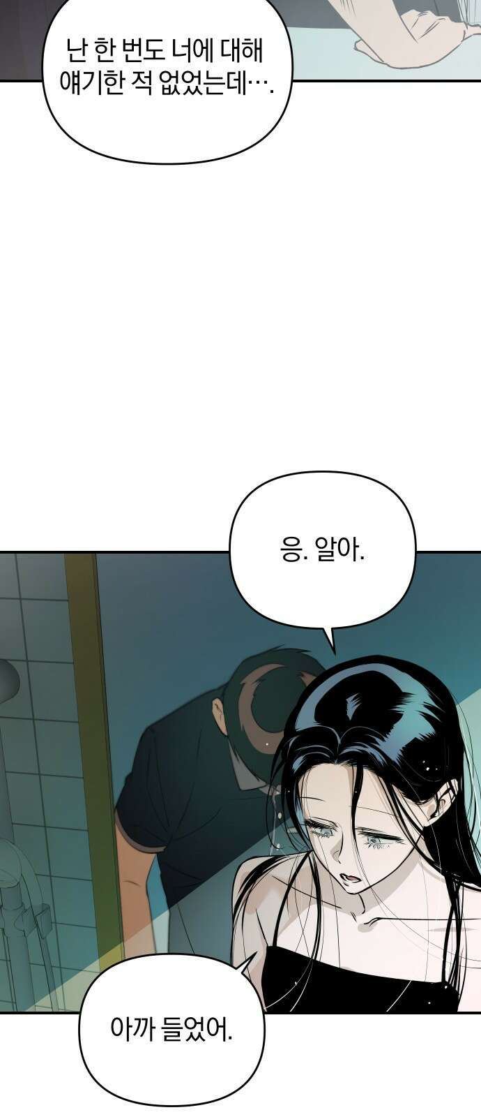 잠겨죽어도 18화 배신 2
