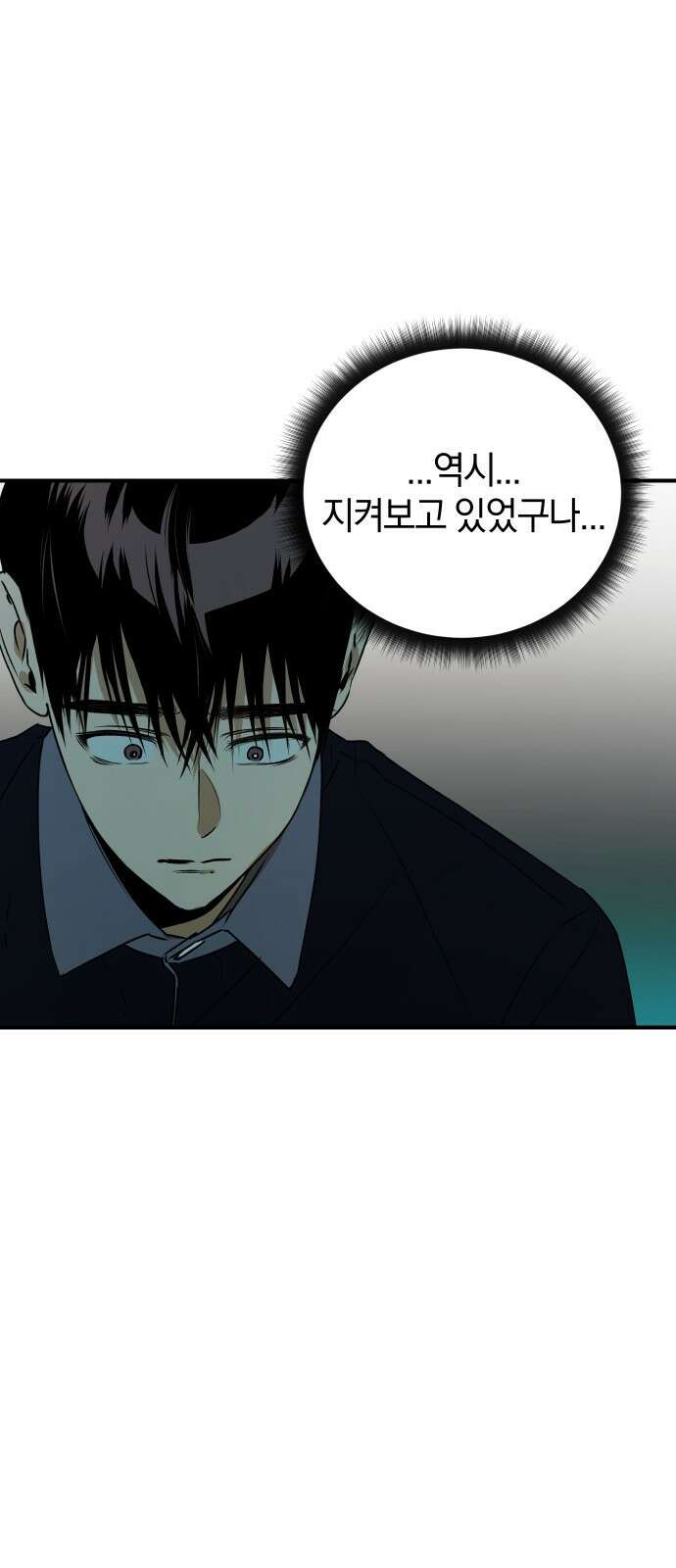 잠겨죽어도 18화 배신 3