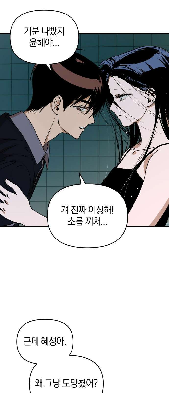 잠겨죽어도 18화 배신 4