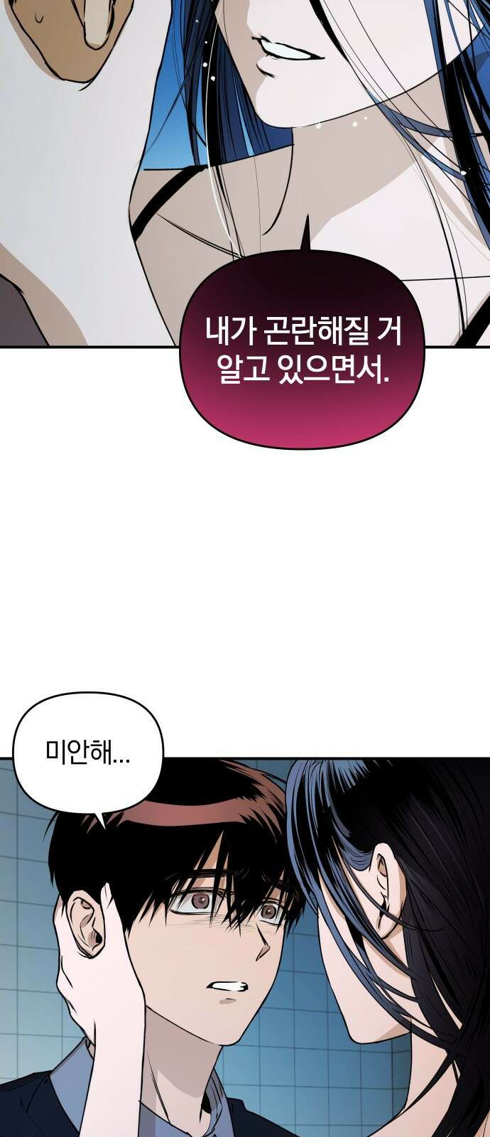 잠겨죽어도 18화 배신 6