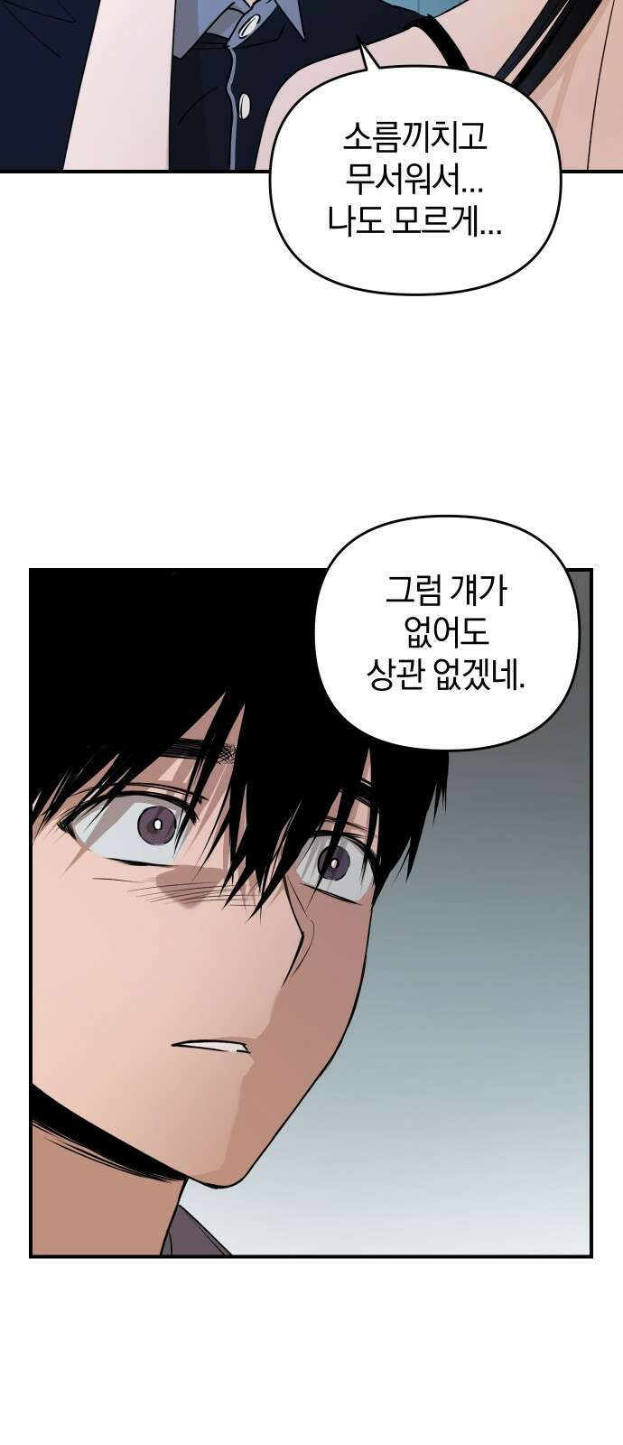 잠겨죽어도 18화 배신 7