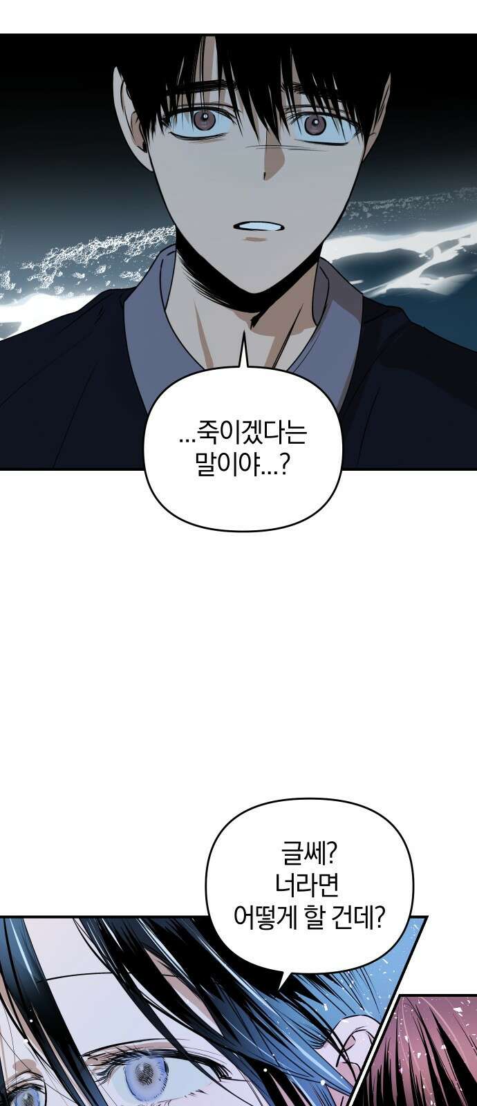 잠겨죽어도 18화 배신 10