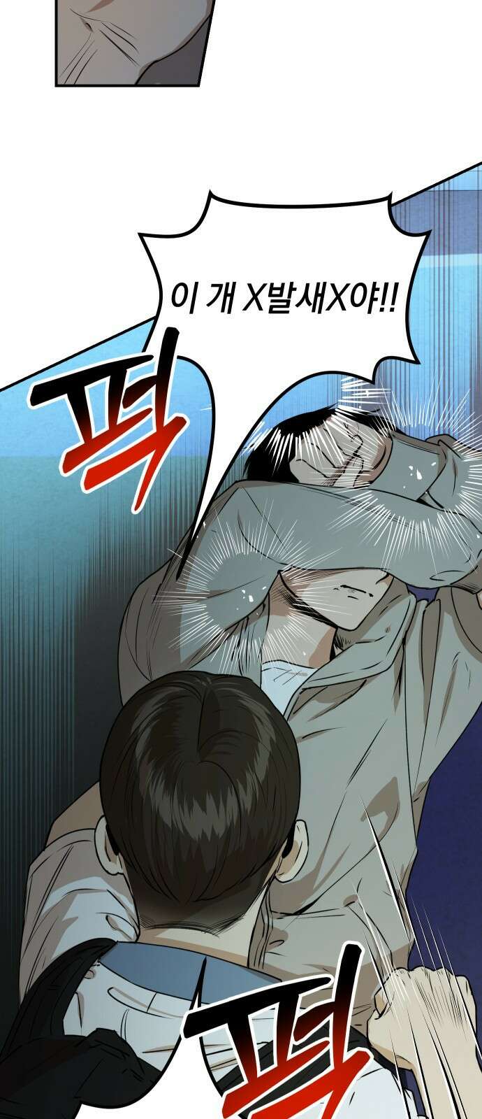 잠겨죽어도 18화 배신 14