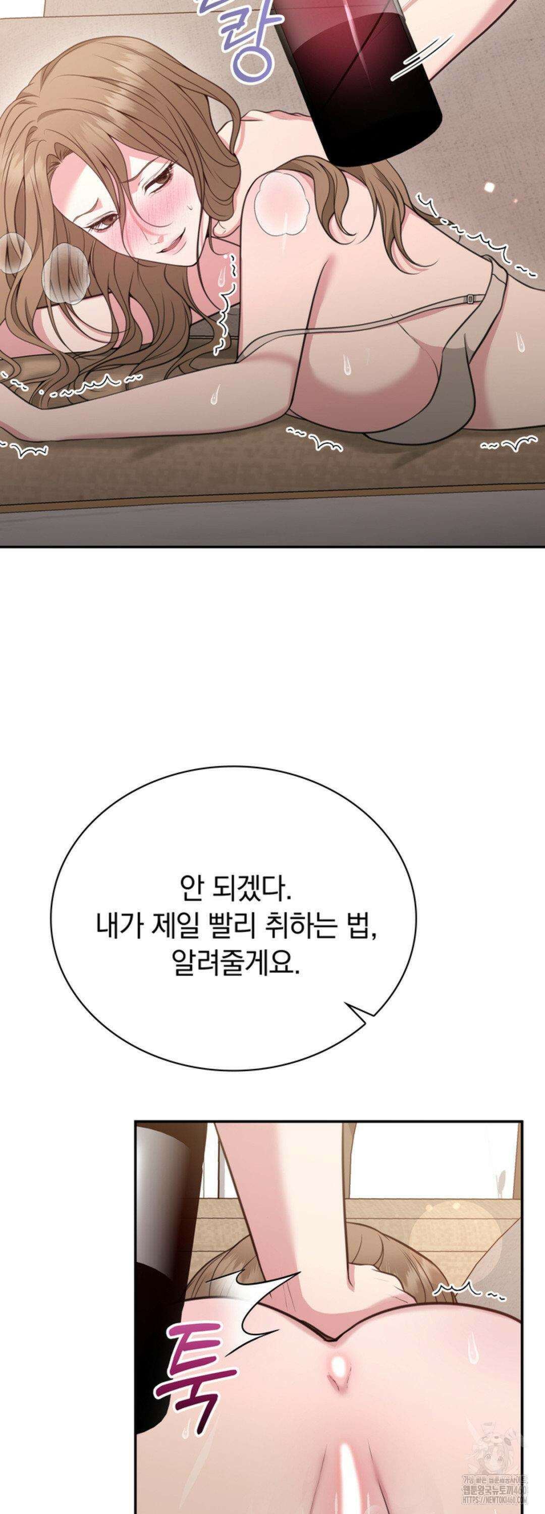 함부로 대해지는 취향 12화 2