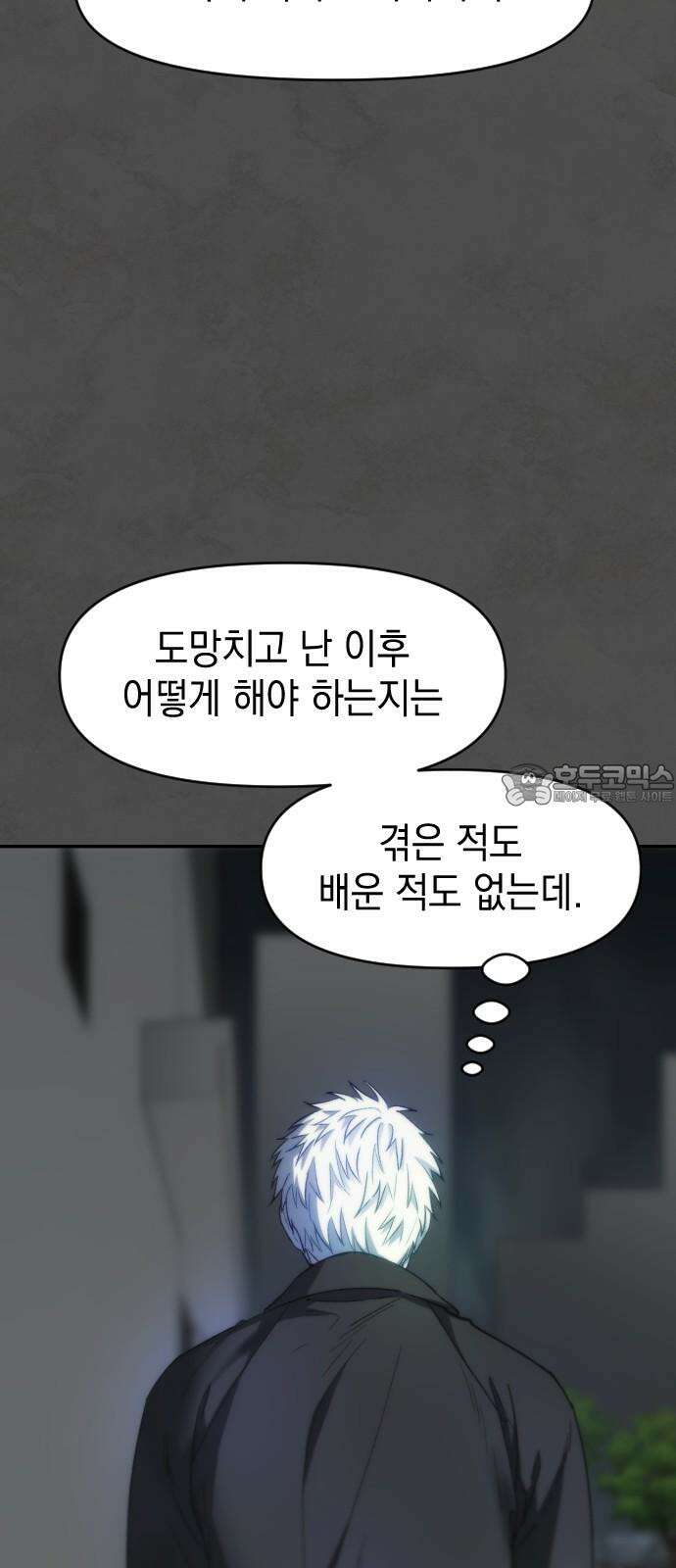 누가 나를 죽였을까 2막 19화. 자기기만 6