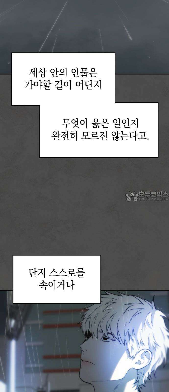 누가 나를 죽였을까 2막 19화. 자기기만 9