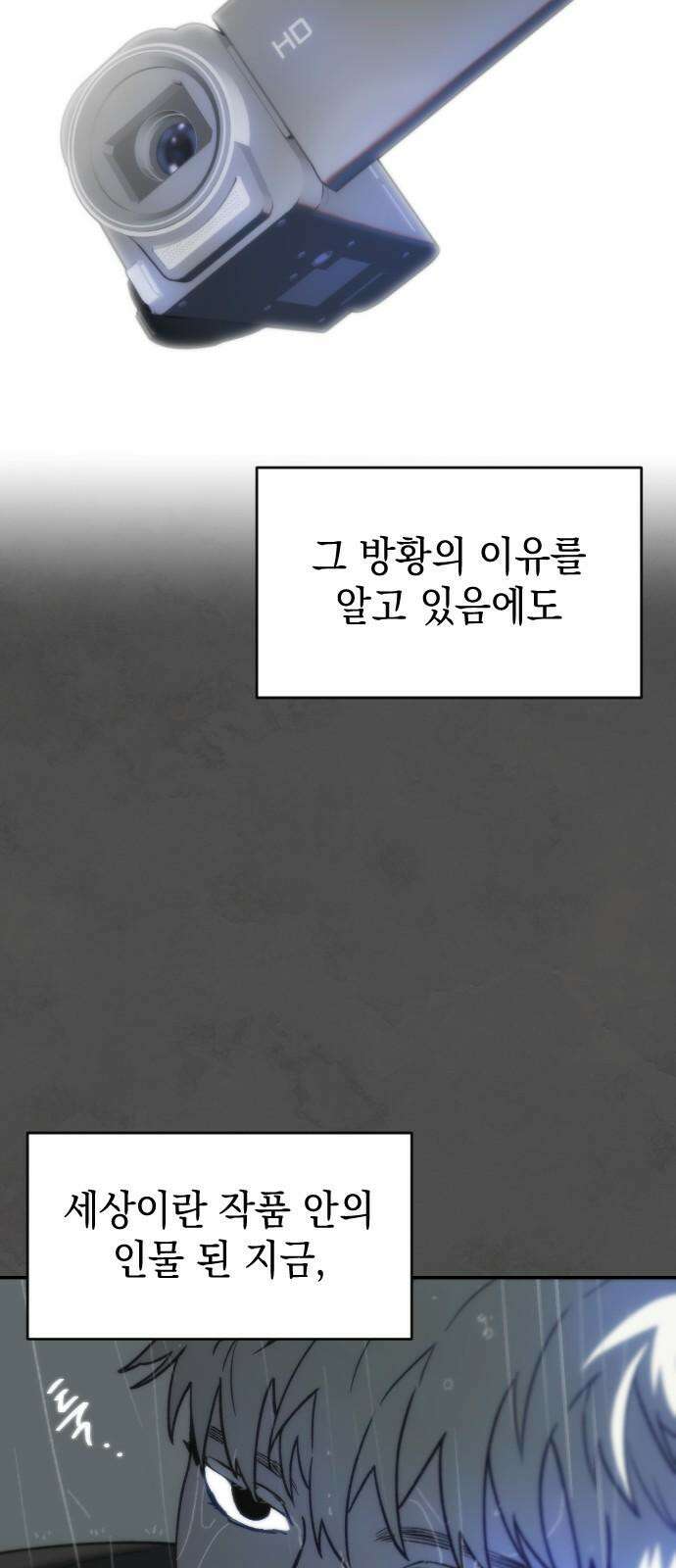 누가 나를 죽였을까 2막 19화. 자기기만 11