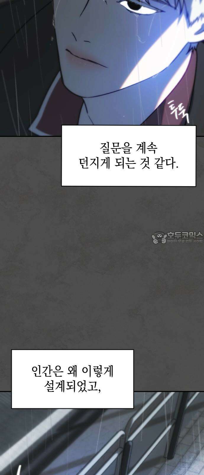누가 나를 죽였을까 2막 19화. 자기기만 12