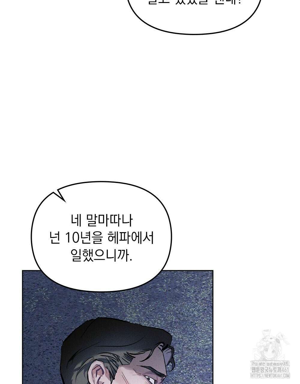 헤비 스모킹 스파이 5화 9