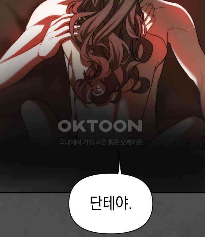 누가 나를 죽였을까 2막 28화. 배덕감 8