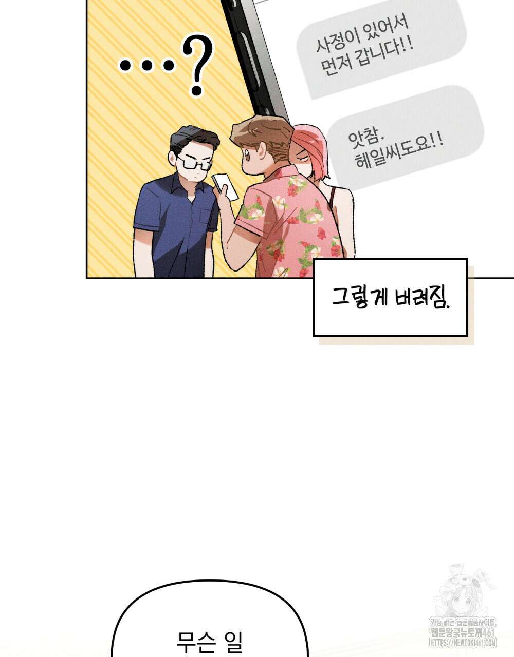 헤비 스모킹 스파이 13화 5