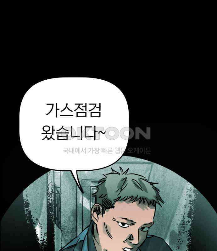 깔깔깔깔 8화 : 고독思 4 2