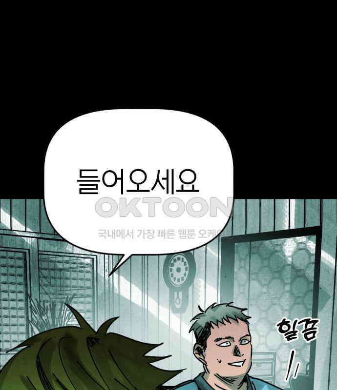 깔깔깔깔 8화 : 고독思 4 6