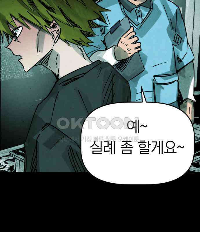 깔깔깔깔 8화 : 고독思 4 7