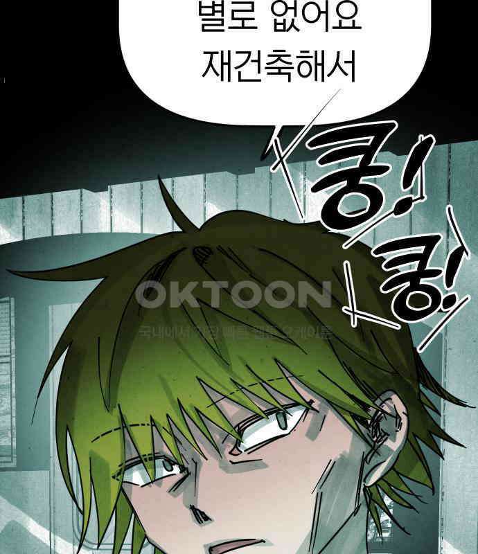 깔깔깔깔 8화 : 고독思 4 30