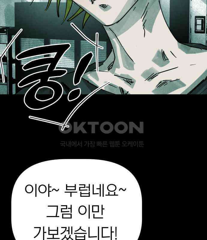 깔깔깔깔 8화 : 고독思 4 31
