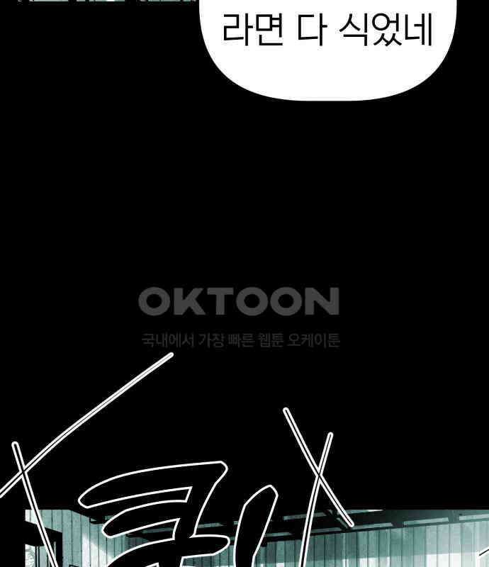 깔깔깔깔 8화 : 고독思 4 38