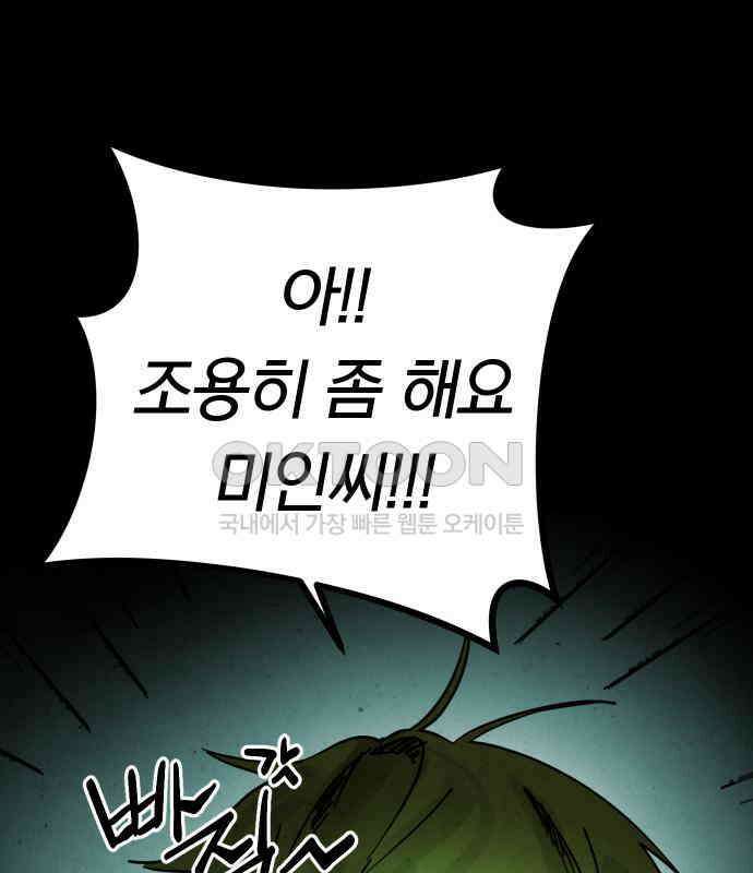 깔깔깔깔 8화 : 고독思 4 43