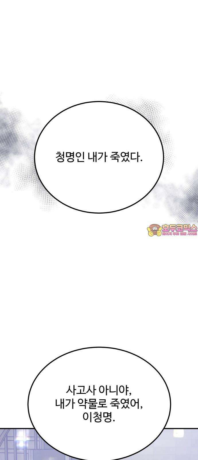 포 더 퀸덤 57화 이곳의 진실 1