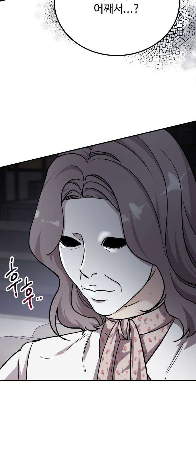 포 더 퀸덤 57화 이곳의 진실 7