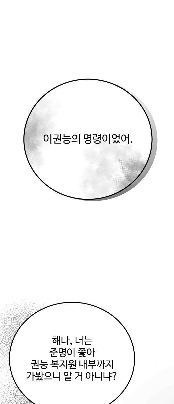포 더 퀸덤 57화 이곳의 진실 8