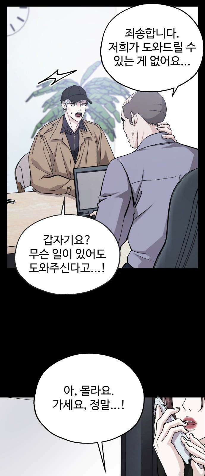 포 더 퀸덤 57화 이곳의 진실 16