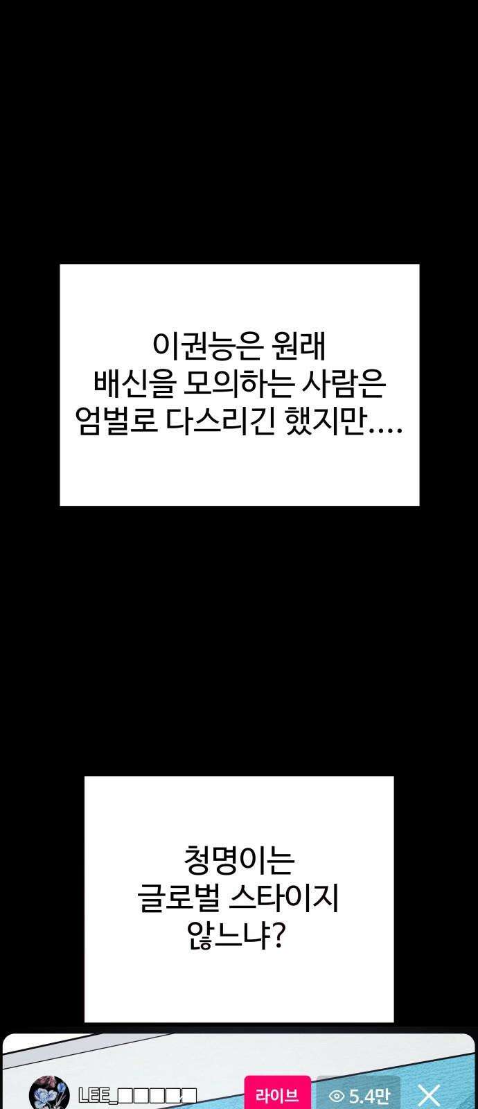 포 더 퀸덤 57화 이곳의 진실 19