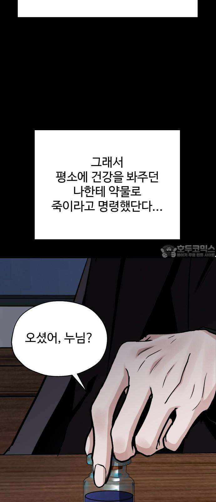 포 더 퀸덤 57화 이곳의 진실 21