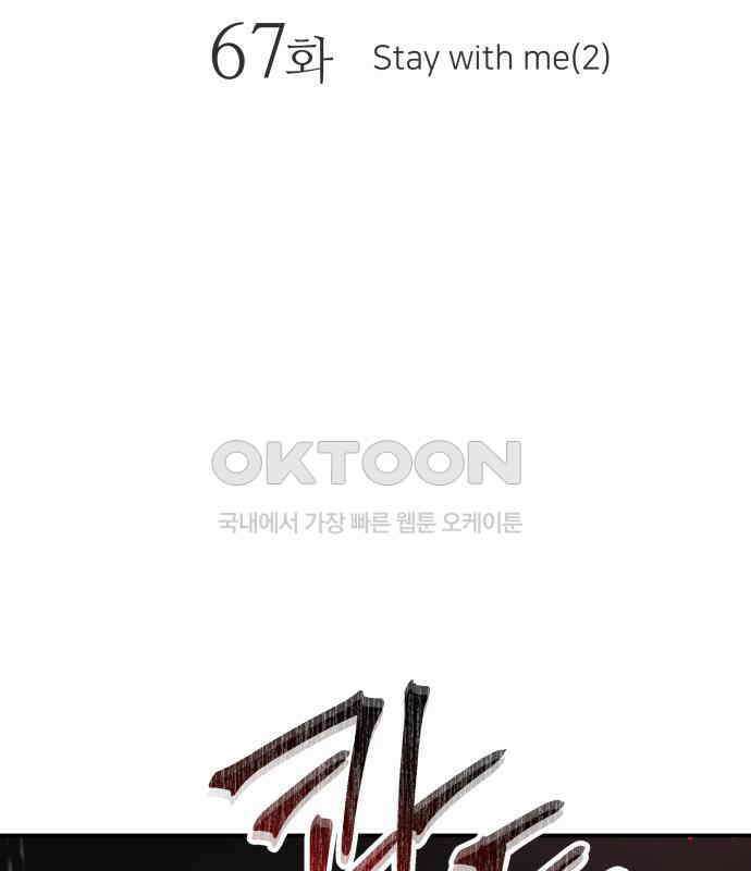 포 더 퀸덤 67화 Stay with me(2) 2