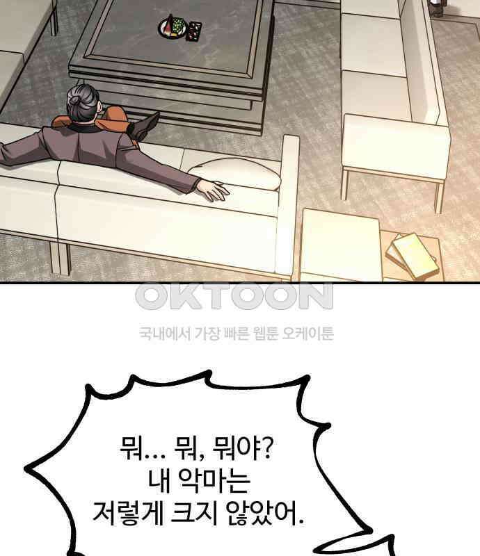 포 더 퀸덤 67화 Stay with me(2) 6