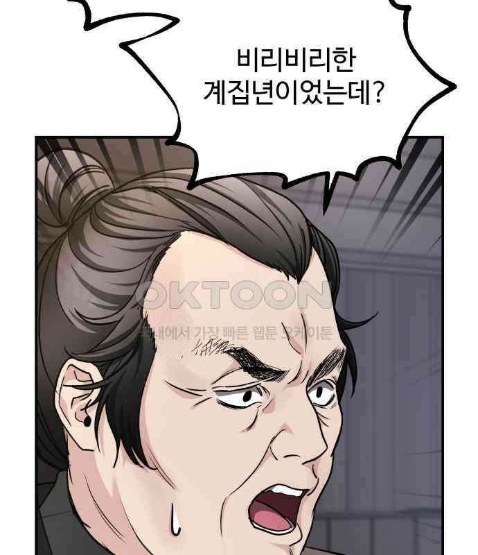 포 더 퀸덤 67화 Stay with me(2) 7