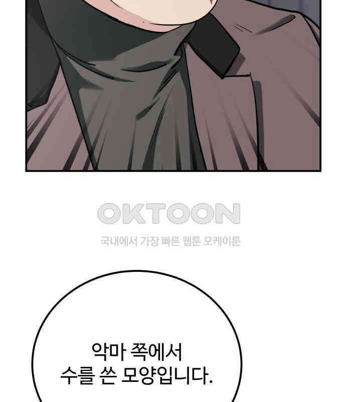 포 더 퀸덤 67화 Stay with me(2) 8