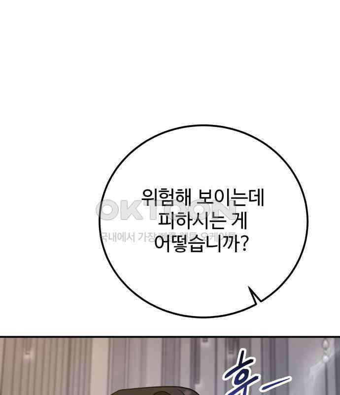 포 더 퀸덤 67화 Stay with me(2) 10