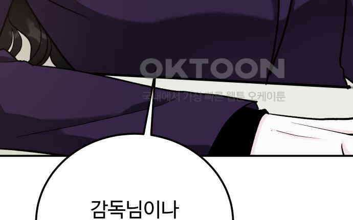 포 더 퀸덤 67화 Stay with me(2) 12