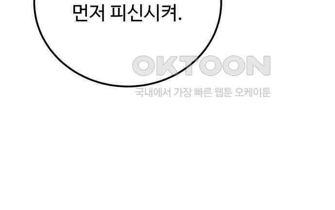 포 더 퀸덤 67화 Stay with me(2) 13