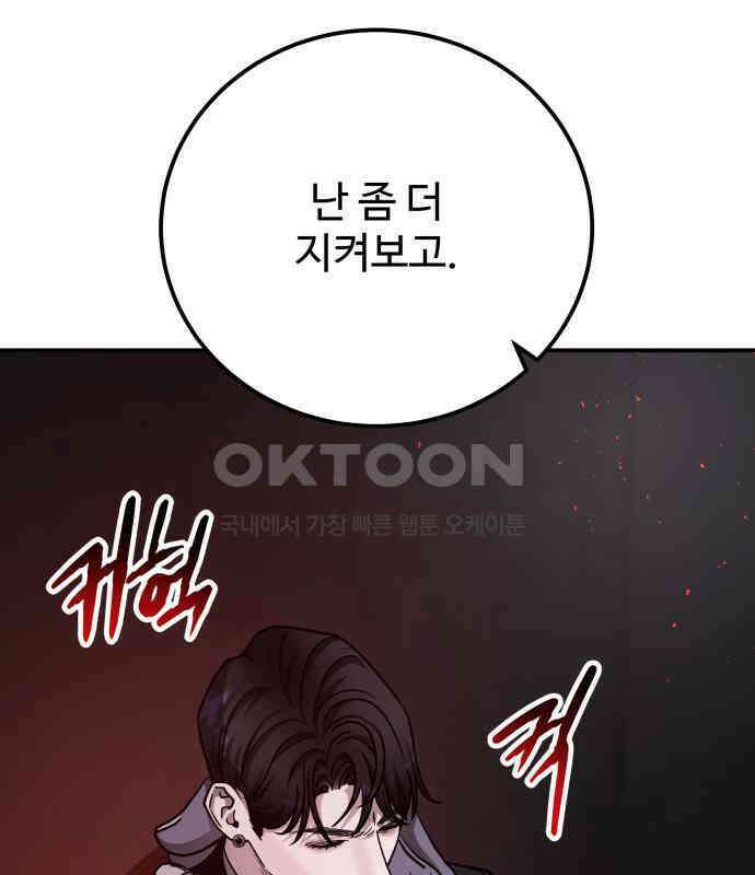 포 더 퀸덤 67화 Stay with me(2) 14