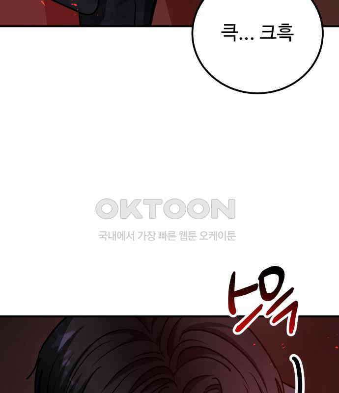 포 더 퀸덤 67화 Stay with me(2) 16