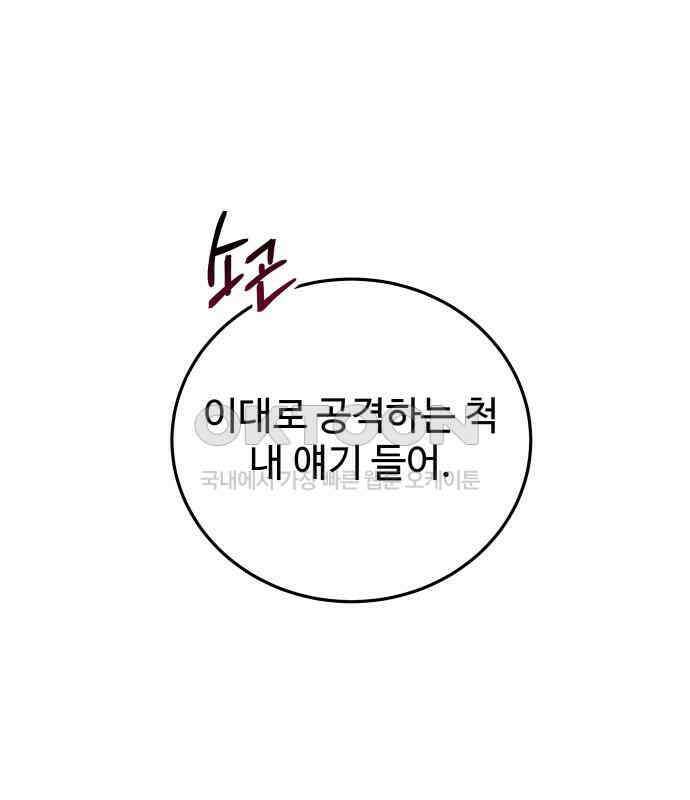 포 더 퀸덤 67화 Stay with me(2) 18