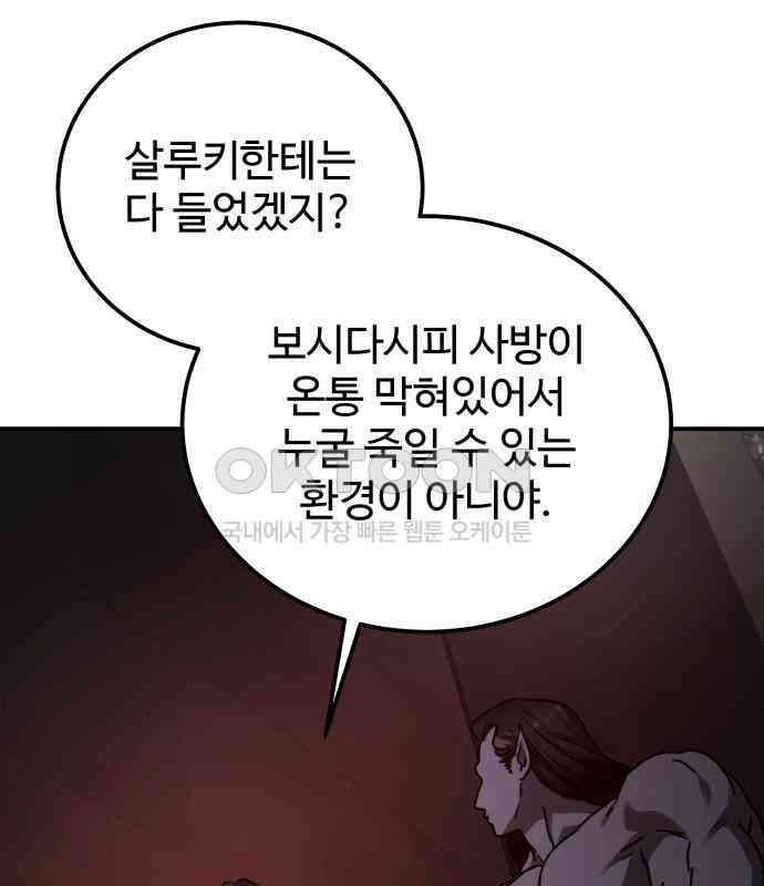 포 더 퀸덤 67화 Stay with me(2) 19