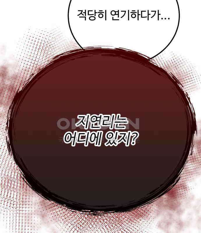 포 더 퀸덤 67화 Stay with me(2) 21