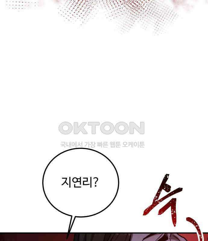포 더 퀸덤 67화 Stay with me(2) 22
