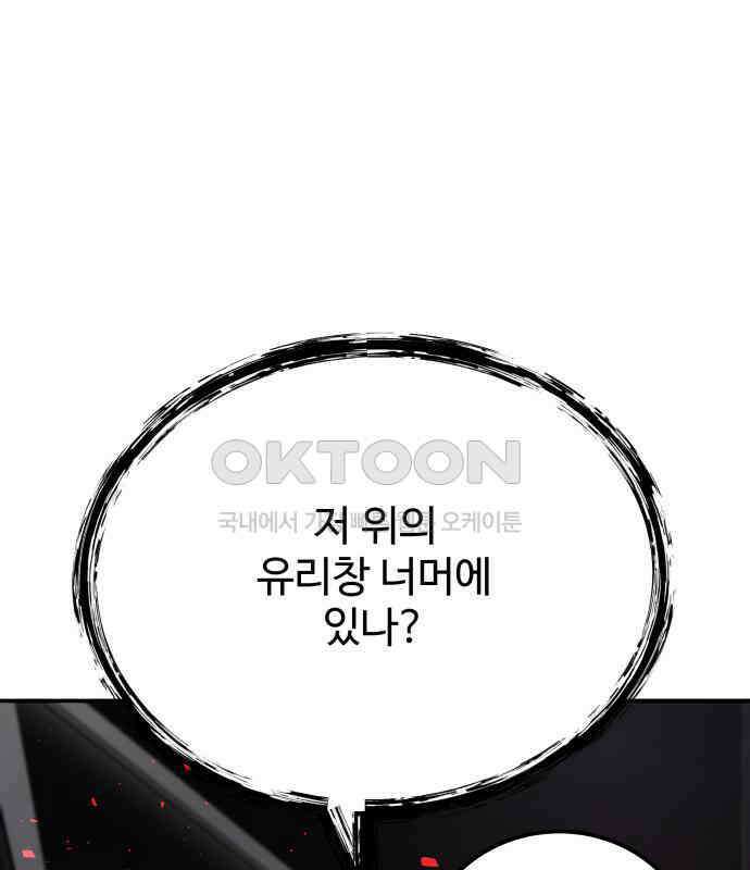 포 더 퀸덤 67화 Stay with me(2) 24