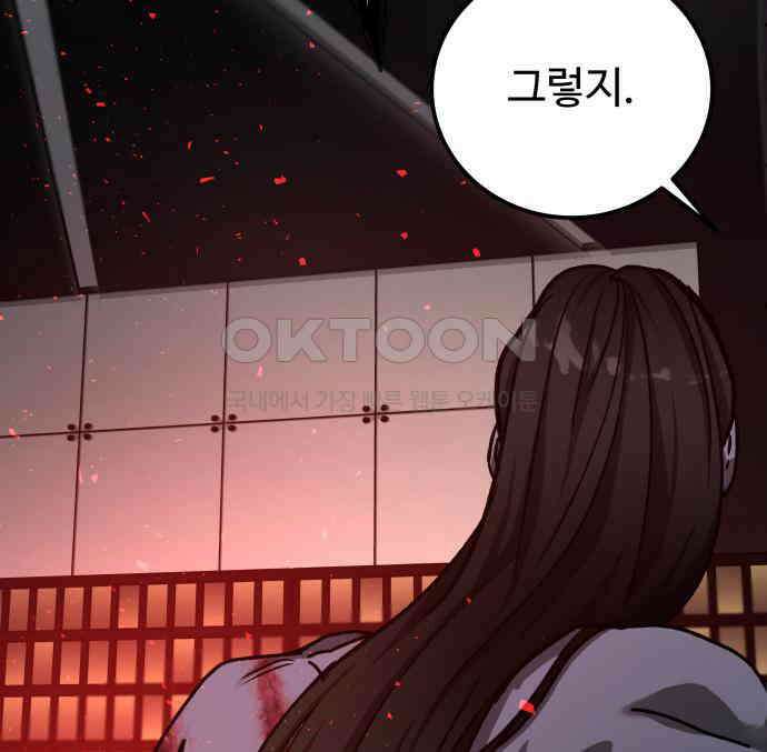 포 더 퀸덤 67화 Stay with me(2) 25