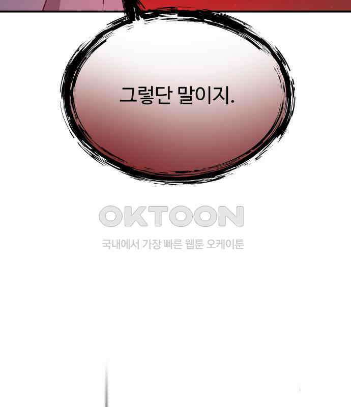 포 더 퀸덤 67화 Stay with me(2) 28
