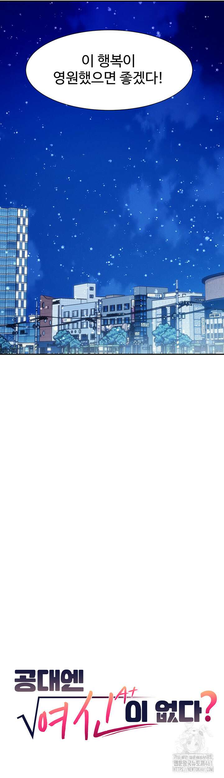 공대엔 여신이 없다? 150화 완결 2