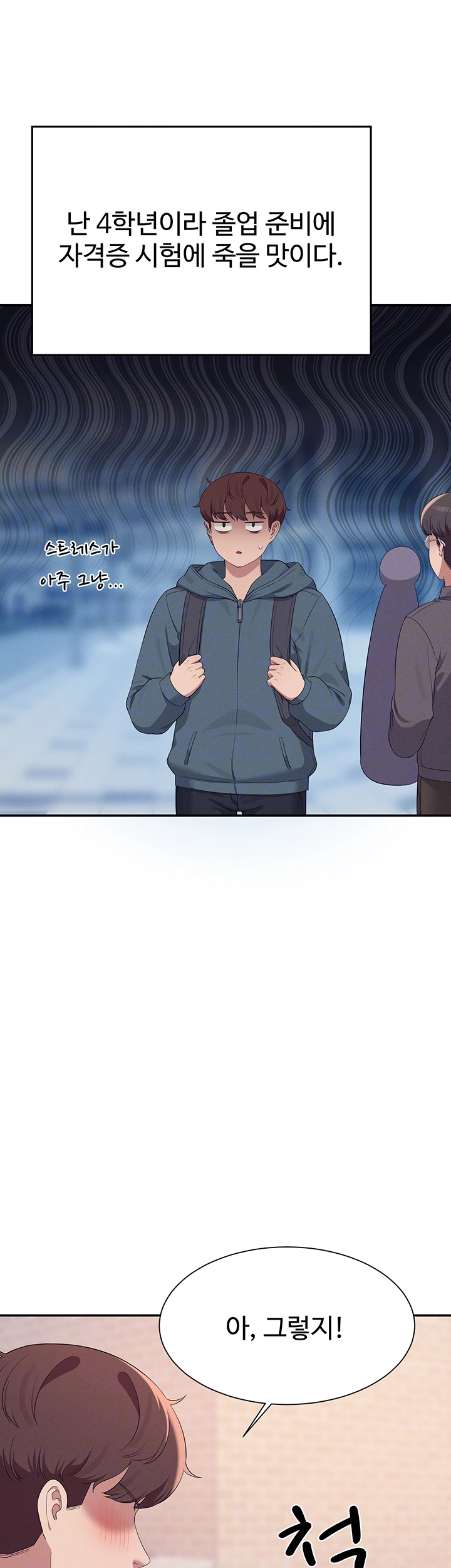 공대엔 여신이 없다? 150화 완결 14