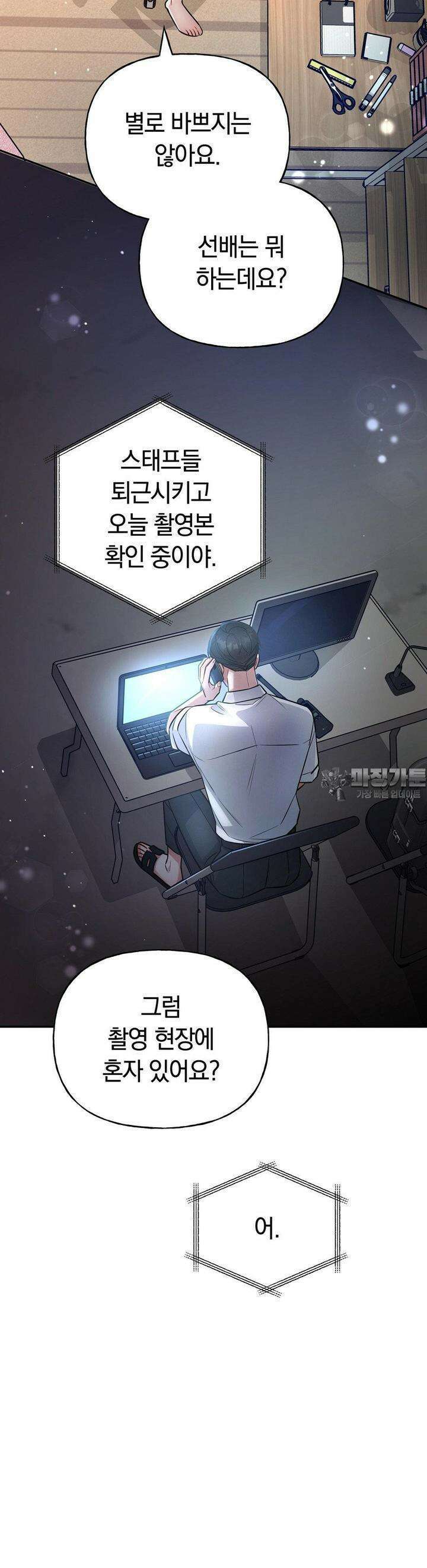 건방진 선배 26화 3