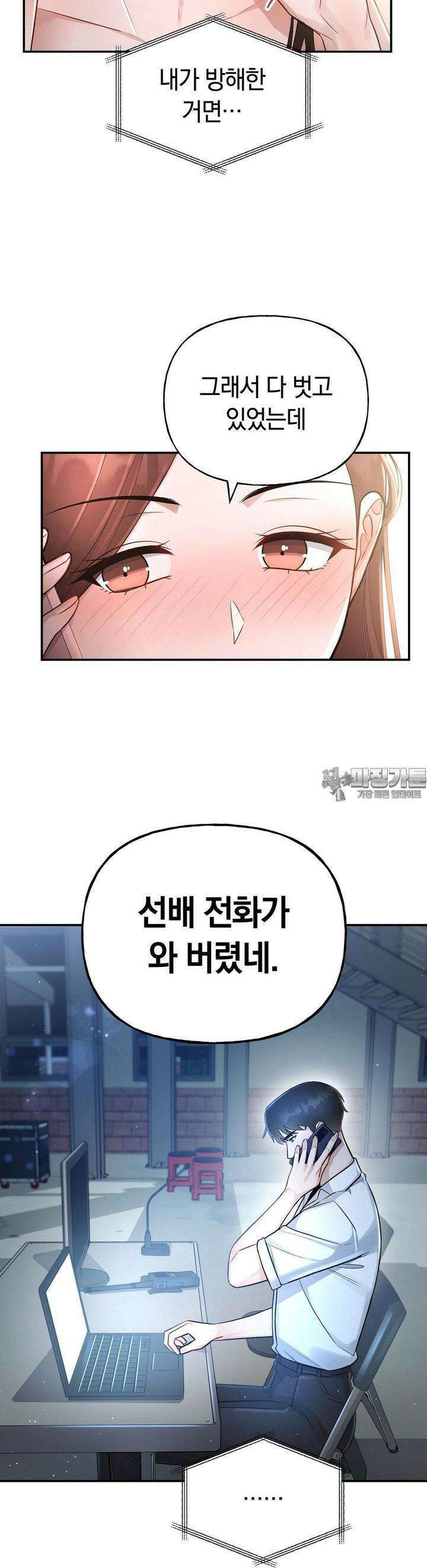 건방진 선배 26화 6