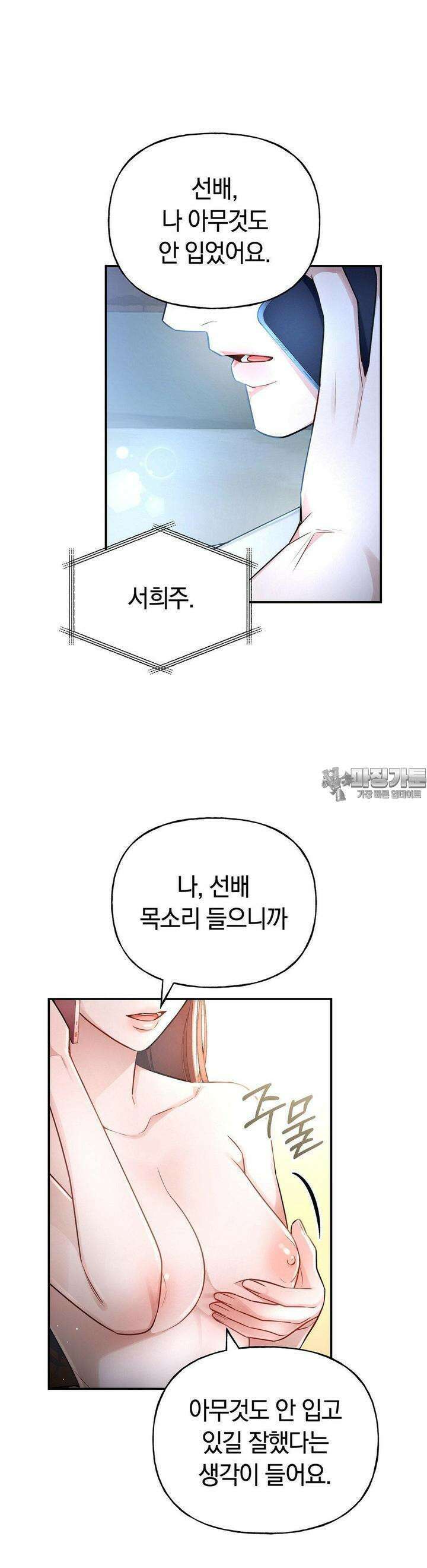 건방진 선배 26화 7